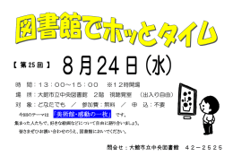 【 第 25 回 】 毎月第3水曜
