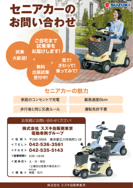 セニアカーの - スズキ自販南東京