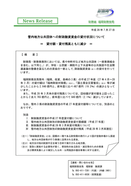 〔平成28年3月末〕（PDF形式：410KB）