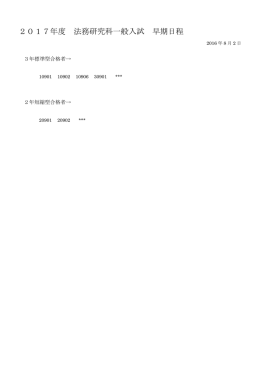 2017年度 法務研究科一般入試 早期日程