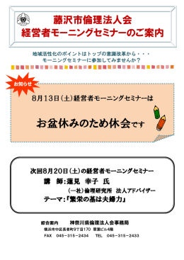 お盆休みのため休会です