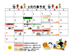 平成28年2月の行事予定表（PDF）