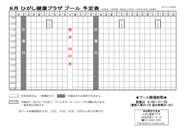 休 場 日 プール開場時間   祝 日 山 の 日 休 場 日