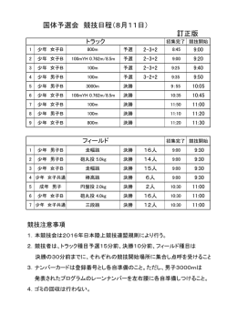 競技日程（8月11日）