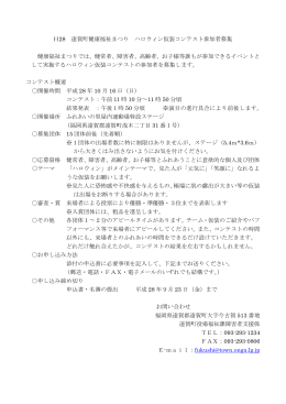 2016/07/26［火］ 遠賀町健康福祉まつり ハロウィン仮装コンテスト参加者