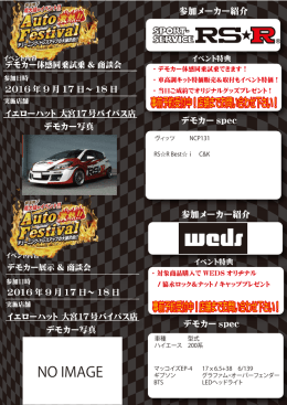 イベント特典詳細