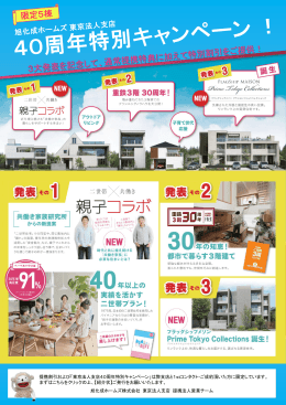 選べる4つの豪華特典 - JFEライフ株式会社
