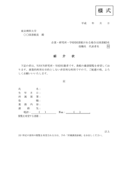 様 式 - 東京理科大学