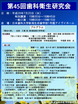 program poster - 日本歯科大学 新潟生命歯学部