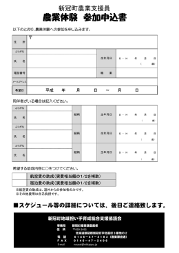 応募用紙はこちら - 新冠町担い手協議会