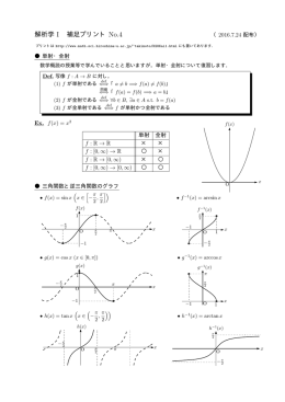 解析学 I 補足プリント No.4
