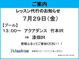 レッスン代行のお知らせ