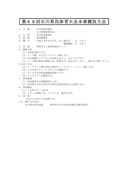 第68回石川県民体育大会水球競技大会