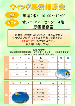 ウィッグ展示相談会