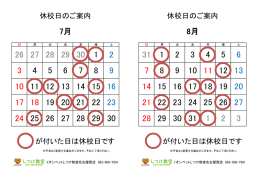 しつけ教室 休校日はこちらをご参照ください