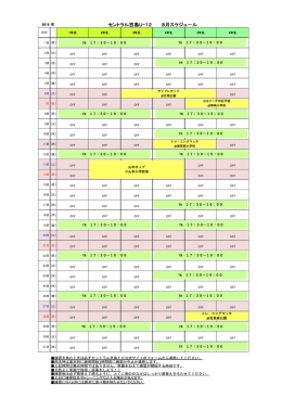 セントラル吉島U-12 8月スケジュ－ル