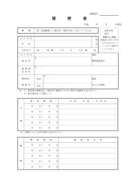 履 歴 書 - 広島赤十字・原爆病院