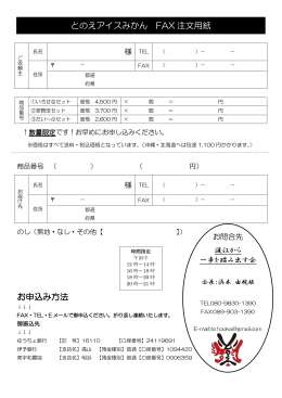 FAX注文書