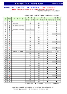 行事予定表 - 富山市体育協会