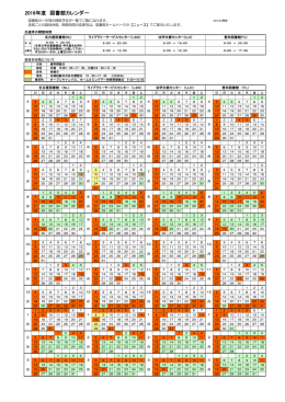 2016年度 図書館カレンダー