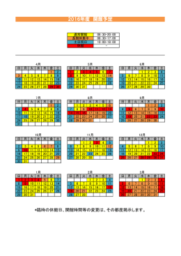 開館スケジュール 開館スケジュール（PDF）