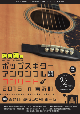 ポップスギター アンサンブル コンサート