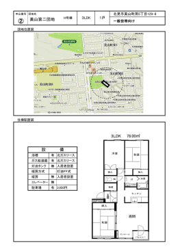 3LDK 78.00   設 備 美山第二団地