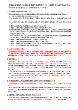 公告文（加古川市役所消防庁舎エレベーター改修工事）（PDF：175.1KB）