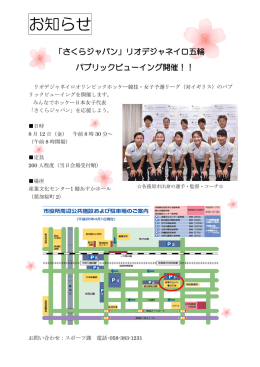 ホッケー競技パブリックビューイングのお知らせ （PDFファイル