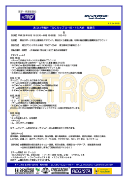 あついぞ熊谷 TSK カップ U