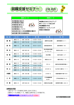 就職支援セミナー