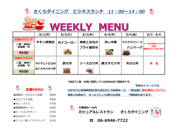 さくらダイニング ビジネスランチ 11：00～14：00