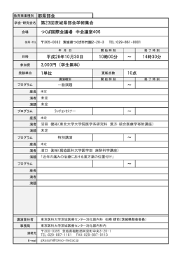 平成28年10月30日 10時00分 ～ 14時30分 1単位 ～ ～ ～ ～ 第23回