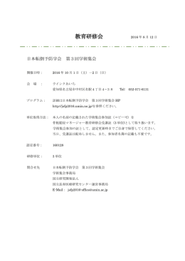 日本転倒予防学会 第3回学術集会