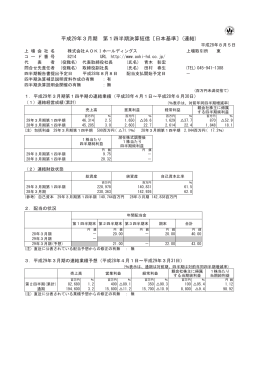 平成29年3月期 第1四半期決算短信〔日本基準〕(連結)