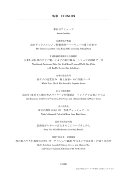 新華 CHINOIS - THE CHINOIS