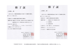 『歯科外来環境体制加算』の講習会を受講しま