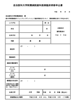 歯科研修申込書（PDFファイル）