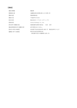 【表紙】 - 株式会社 カーチスホールディングス