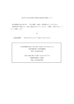 【お知らせ】東京都立有明西ふ頭公園の休園について 東京国際展示場