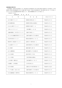 生活保護法及び中国残留邦人等支援法に基づく指定医療