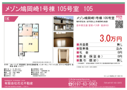 メゾン鳩岡崎1号棟 105号室