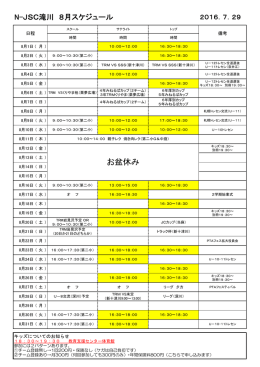 2016 8月予定.xlsx