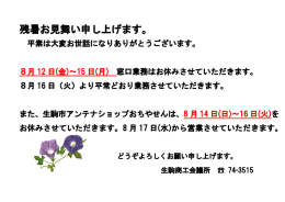 （金）から15日（月）まで夏季休業させていただきます