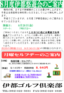 伊都悠遊会のご案内