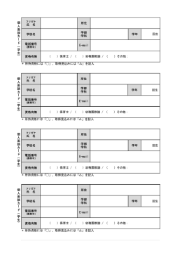 個人面談カード（学生用）