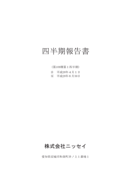 第109期第1四半期報告書｣を掲載しました