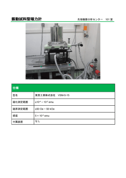 振動試料型磁力計