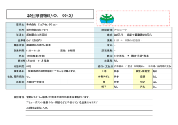 お仕事詳細（NO． 0043） - 人材紹介、アウトソーシングは株式会社ジョブ