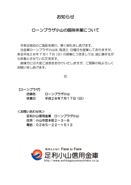 PDF:83KB - 足利小山信用金庫